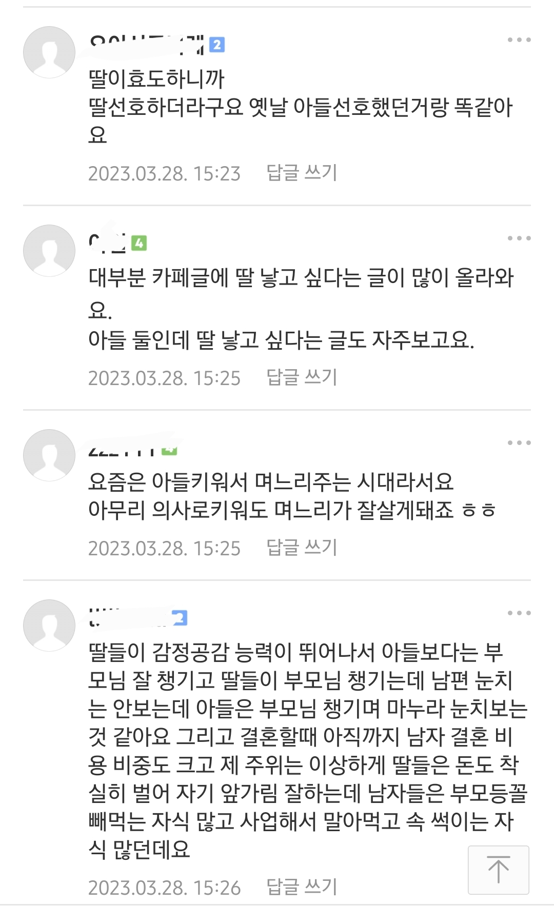 딸맘은 자격지심이 있다고 생각하는 아들맘.. | 인스티즈