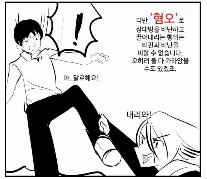 미러링 반대하는 만화 | 인스티즈