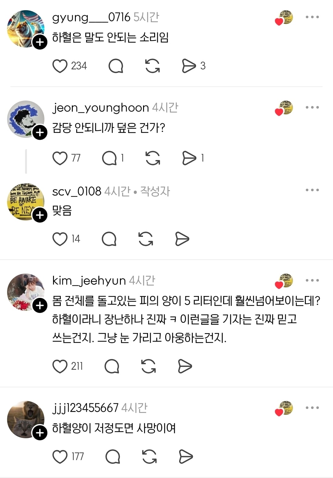 2013년 인천 피바다 사건 | 인스티즈