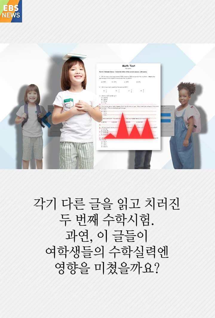 남자는 여자보다 수학을 잘한다? | 인스티즈