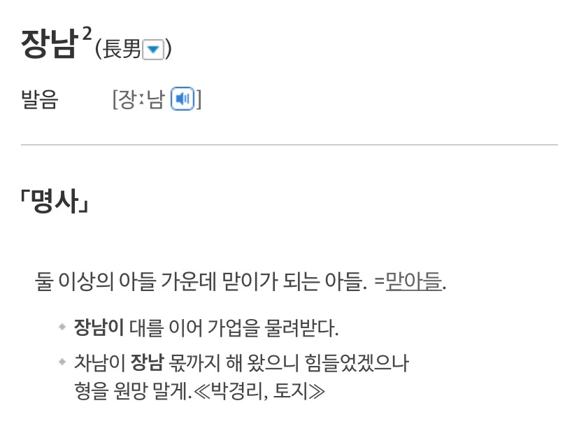 커뮤에서 잘못 쓰이는 장녀,장남의 정확한 뜻 | 인스티즈