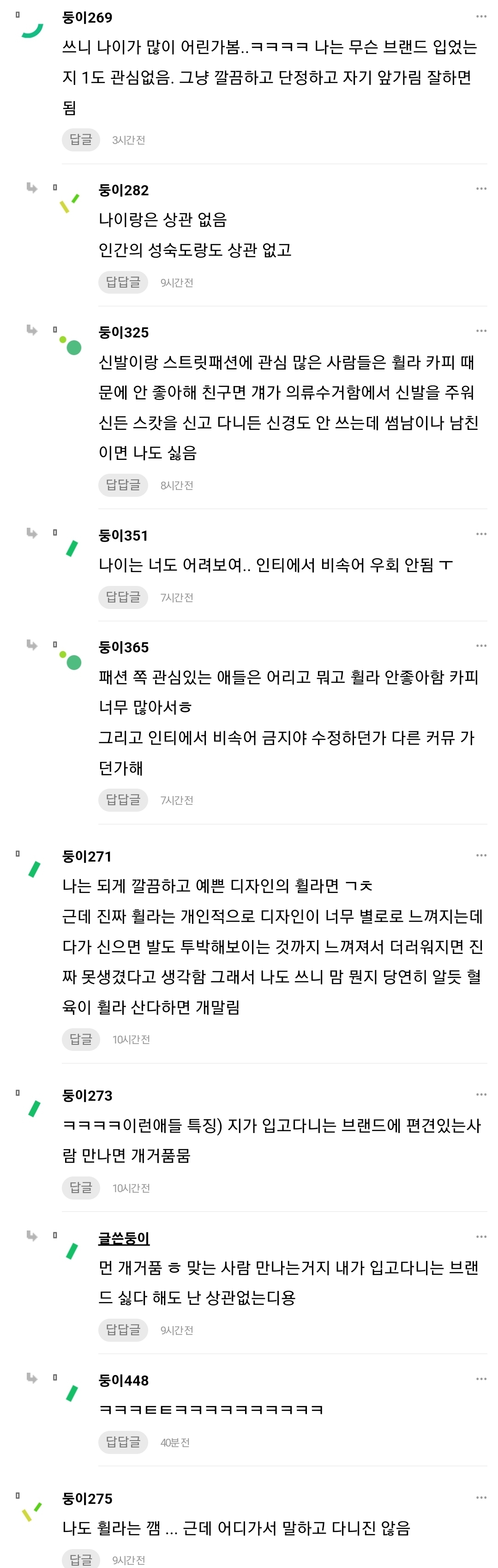 썸남이 휠라 신고왔는데 너무 깬다 | 인스티즈