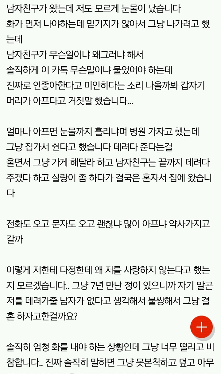 +추가..) 결혼 직전 남편이 절 사랑하지 않는단 걸 알았어요. +) 베플 | 인스티즈