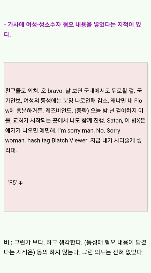 비와이 가사가 동성애혐오인 이유(feat.피드백) | 인스티즈