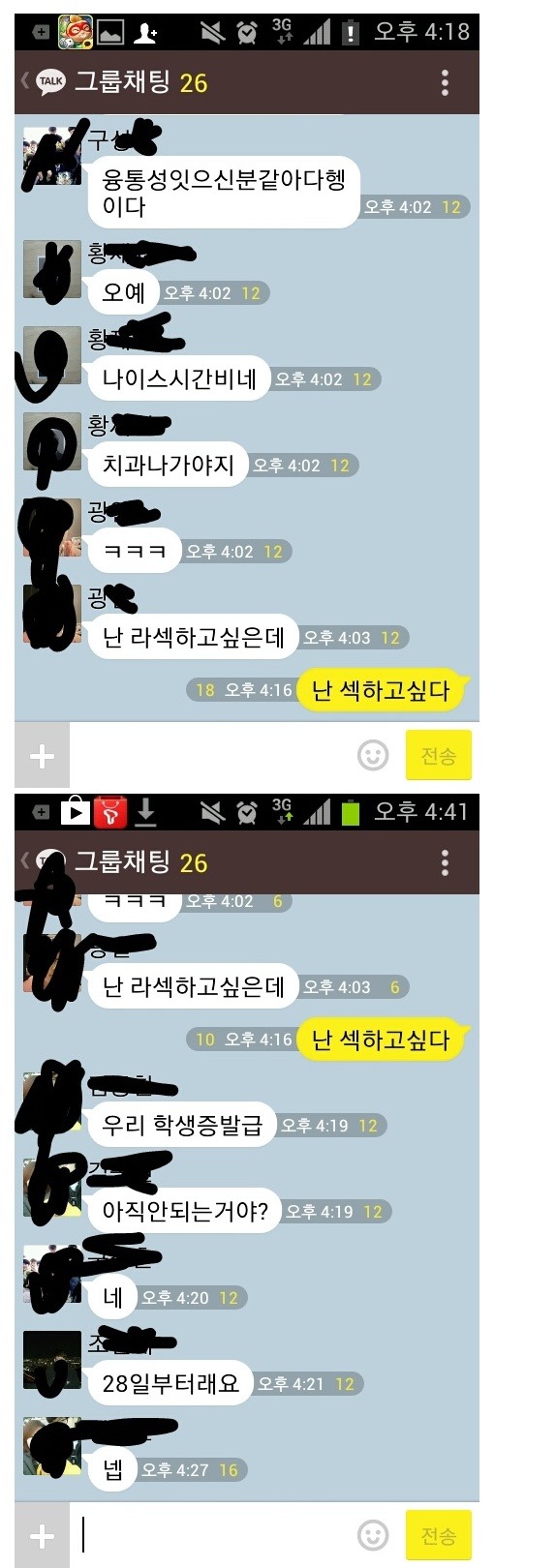 섹카오톡 모음.talk | 인스티즈