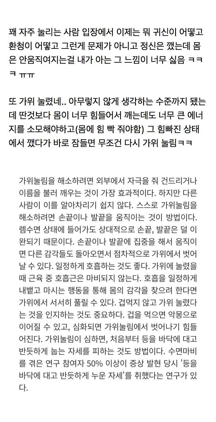 막상 겪으면 꽤나 끔찍한 가위눌림(수면마비)...jpg | 인스티즈