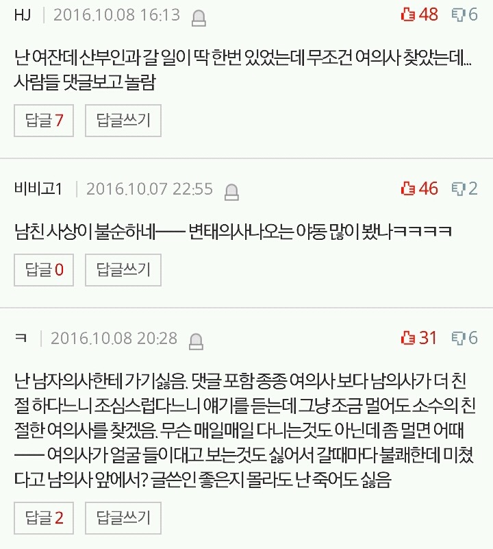 남자 산부인과 의사한테 진찰받지 말라는 남친 | 인스티즈