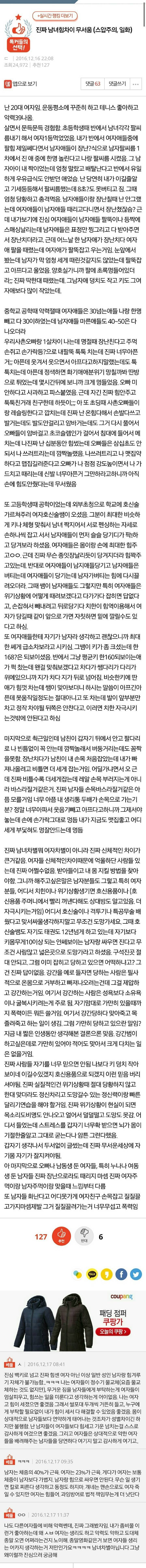 진짜 남녀힘차이 무서움 | 인스티즈
