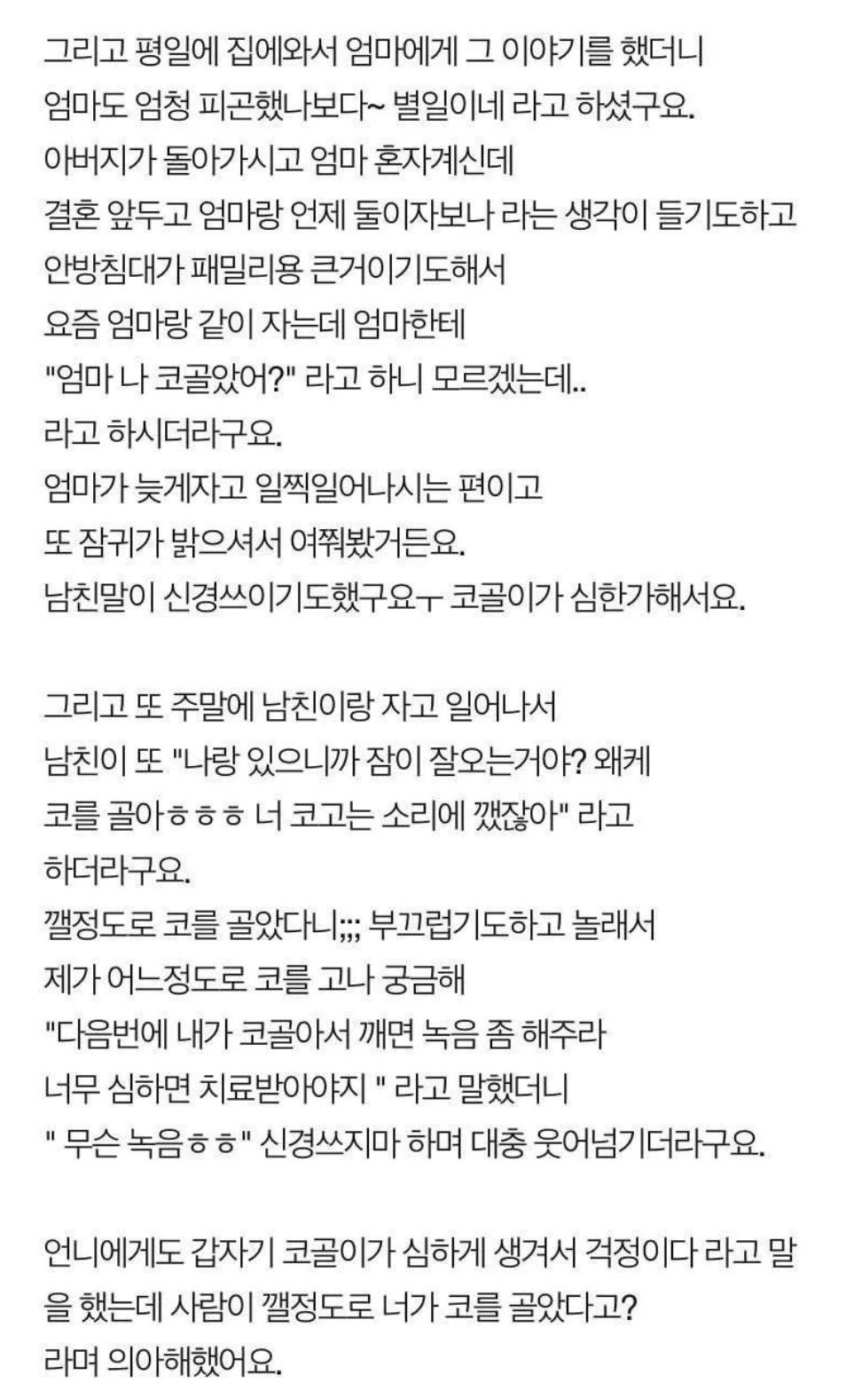 레전드 가스라이팅의 정석인 네이트판 코곤다고 거짓말 하는 남친 | 인스티즈