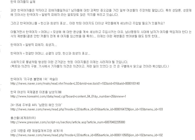 한국여자가 문란하다며 남초에 올라온 자료 | 인스티즈