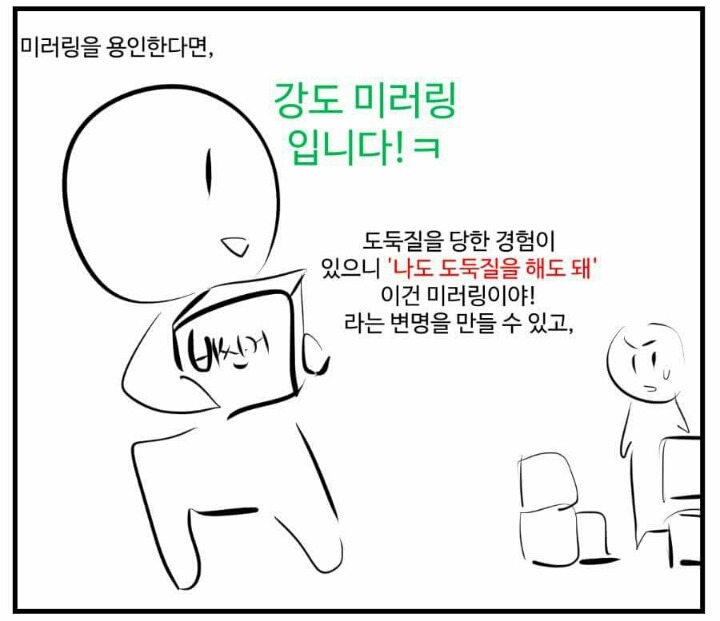 미러링 반대하는 만화 | 인스티즈