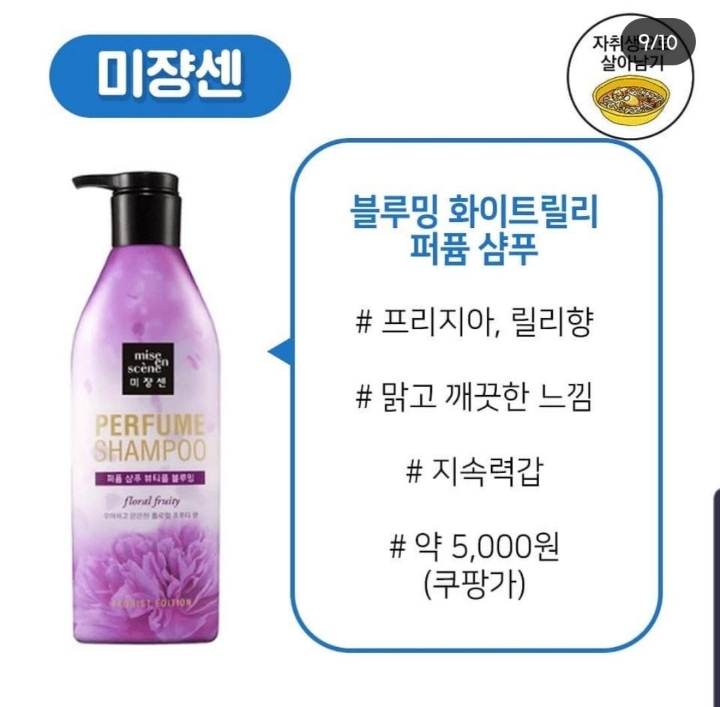 향기좋다고 소문난 자취생 샴푸 추천 | 인스티즈