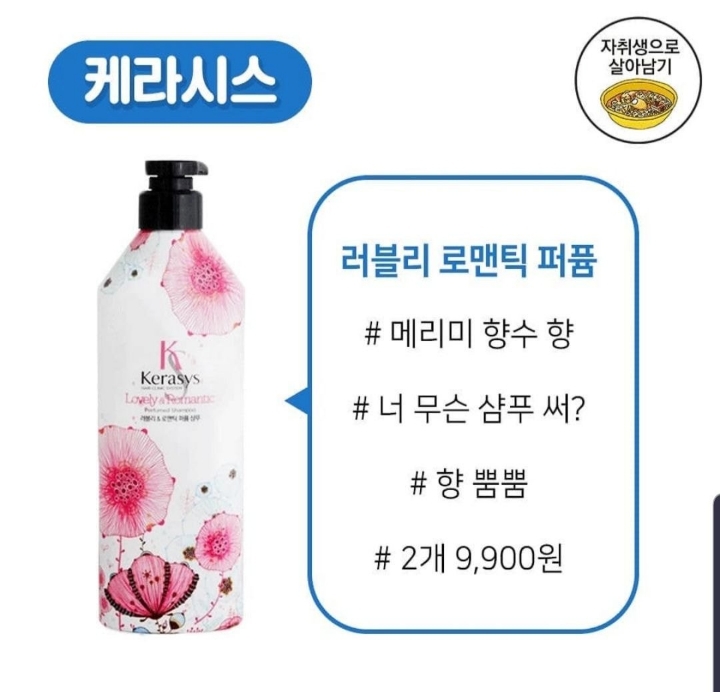 향기좋다고 소문난 자취생 샴푸 추천 | 인스티즈