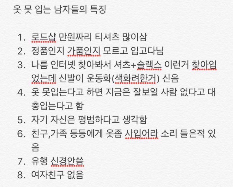 옷 못 입는 사람 특징 | 인스티즈