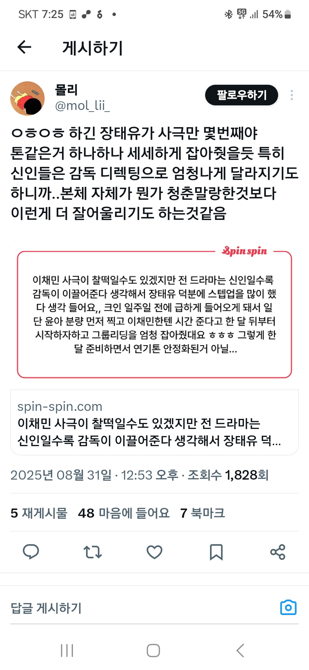 폭군의 셰프 남자주인공 교체 타임라인 | 인스티즈