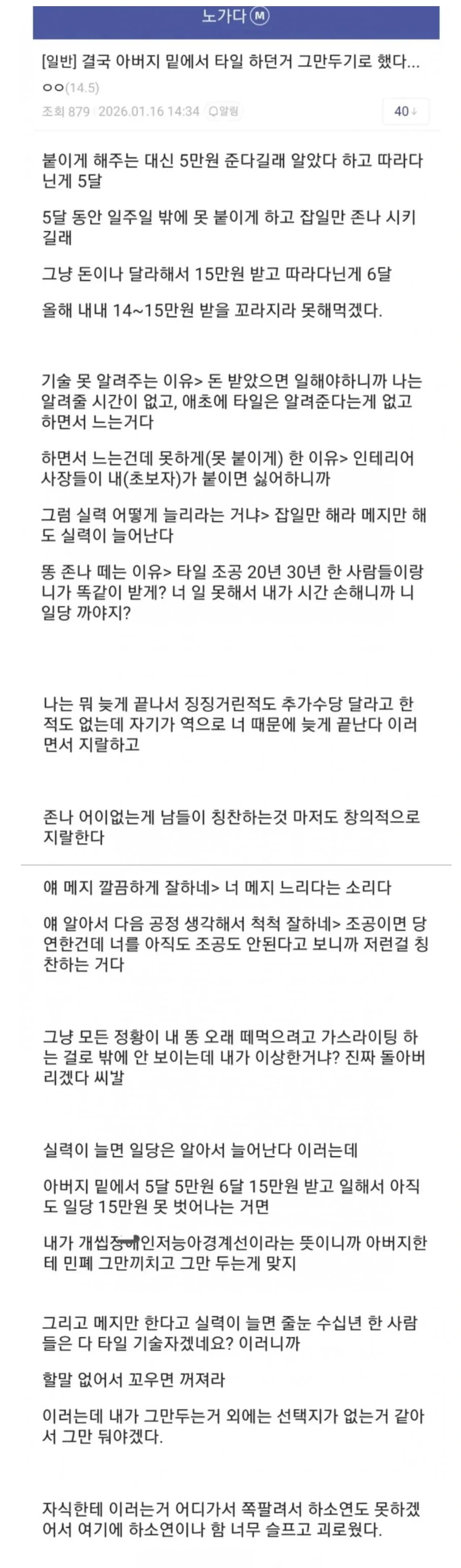 아버지 밑에서 타일하는거 그만두기로 했다 | 인스티즈