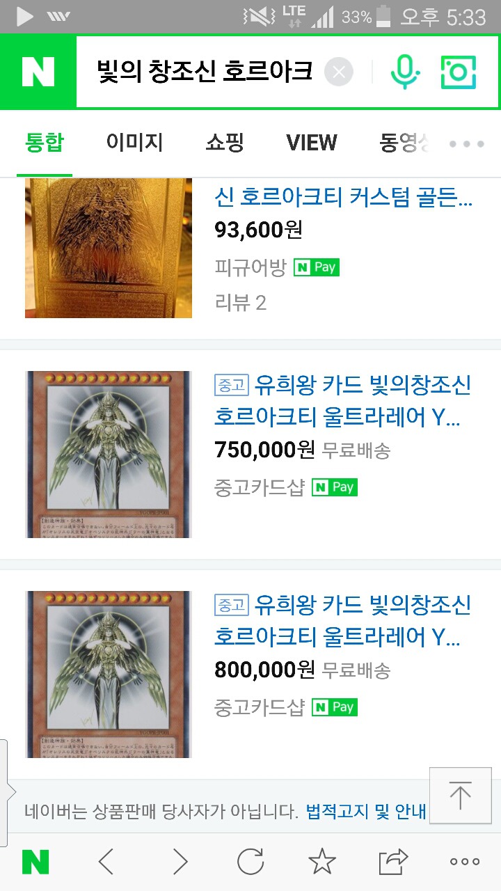 80만원 짜리 유희왕 카드 빛의 창조신 호르아크티 | 인스티즈