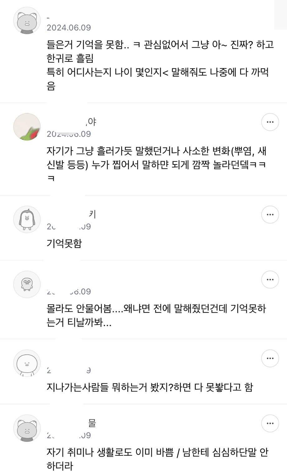 남한테 관심없는 사람들 은근한 특징 말해보는 달글 | 인스티즈