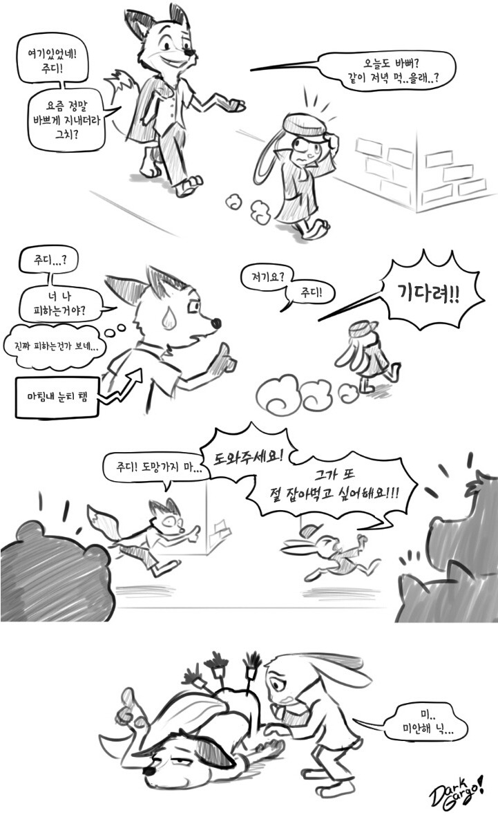 주토피아 팬만화.jpg (약 19금??) | 인스티즈