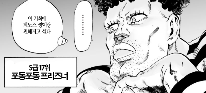 대세 만화 원펀맨 S급 히어로 전투력 순위 | 인스티즈