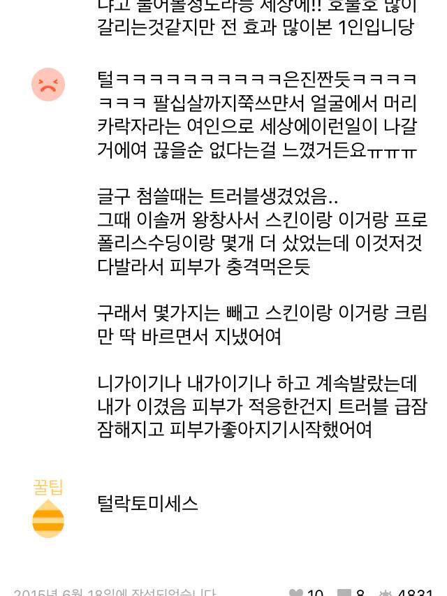 피부 좋아지려고 발랐는데 털 나는 화장품ㅋㅋㅋㅋㅋㅋㅋㅋㅋ.jpg | 인스티즈