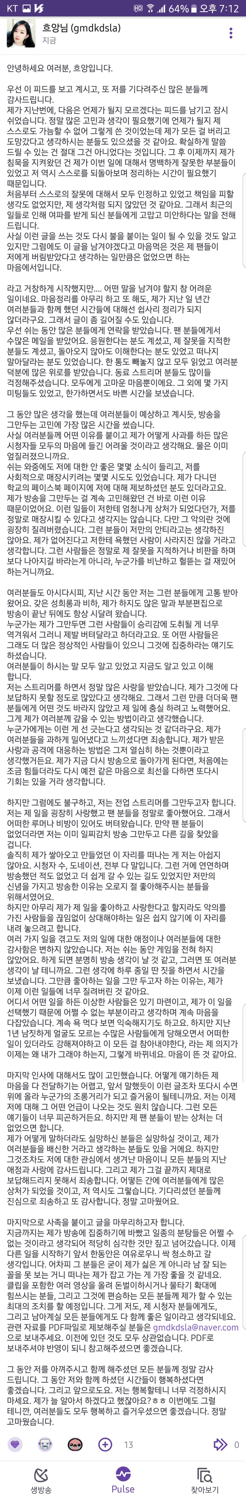 흐앙이 방송 접은 이유 | 인스티즈