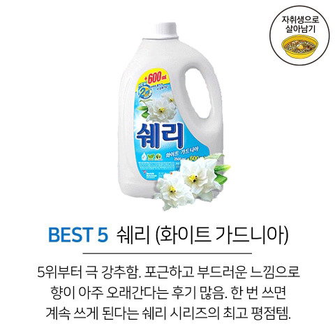 자취생이 추천하는 향기좋은 섬유유연제 TOP10 | 인스티즈