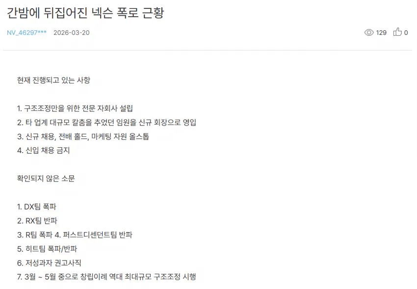 조만간 대규모 칼바람 예고되는 넥슨 근황 | 인스티즈