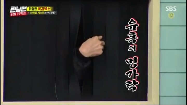 [런닝맨] 유재석을 손가락 하나로 꼬시는 송지효ㅋㅋㅋㅋㅋ | 인스티즈