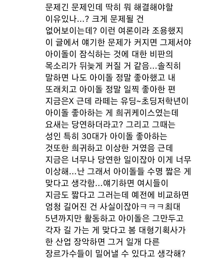 한국 사회가 기괴하게 아이돌에 열광한다는 쩌리글 보고 생각했던 것들 주절거리는 글 | 인스티즈