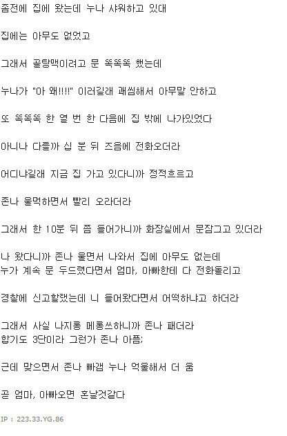 집에 오니까 누나가 샤워하고 있길래... | 인스티즈