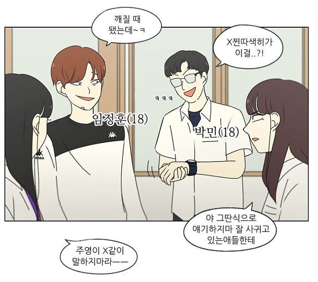 [연애혁명] 주연캐릭터들 제외하고 자주나와줬으면 하는 조연 캐릭터들 | 인스티즈