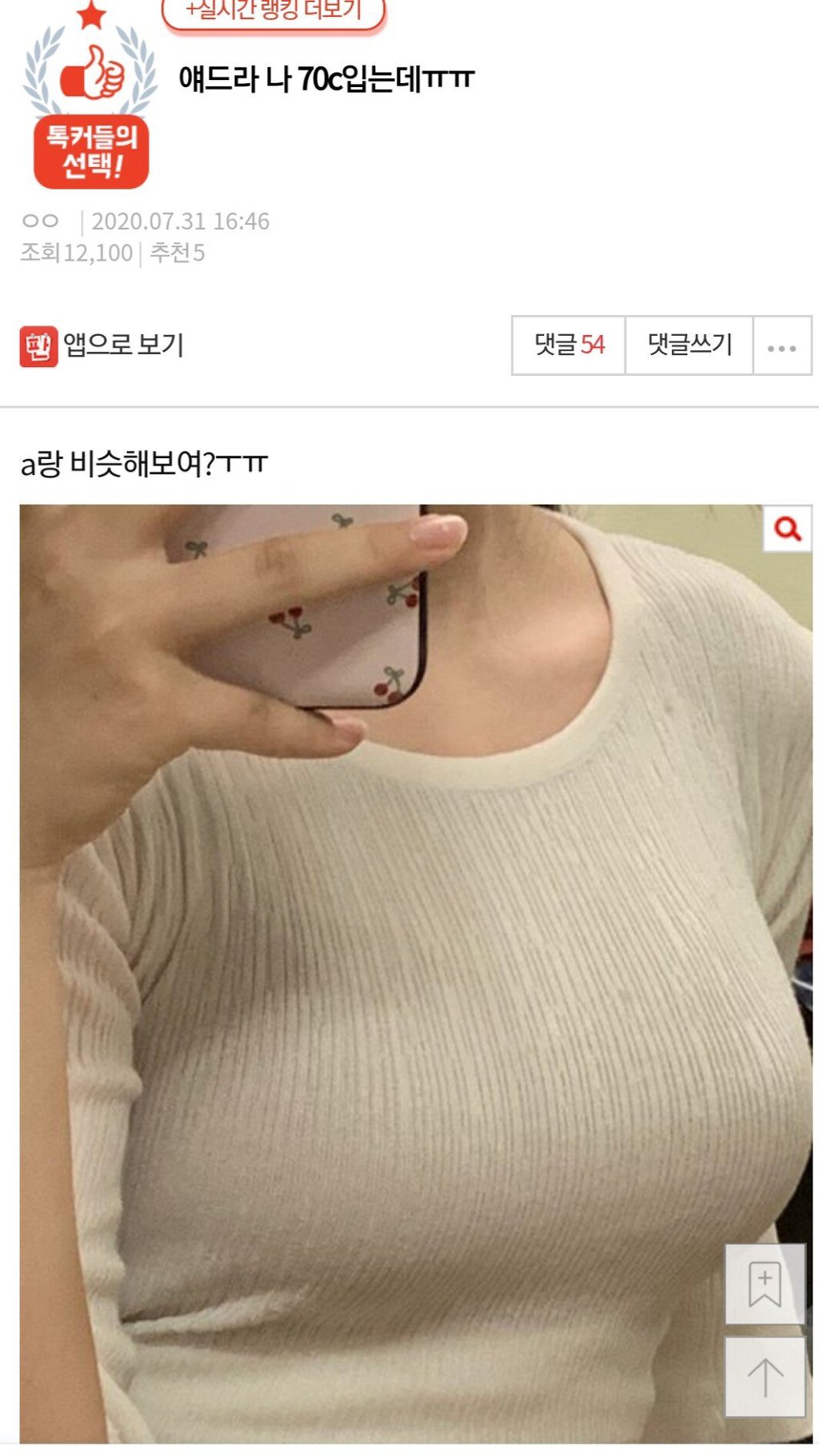 얘드라 나 70c 입는데 ㅠㅠ.pann | 인스티즈