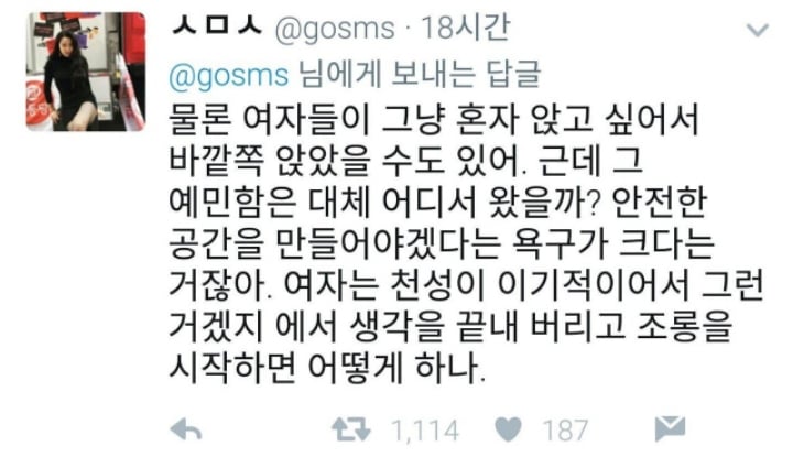 여자들이 버스 바깥쪽 자리 고집하는 이유 | 인스티즈