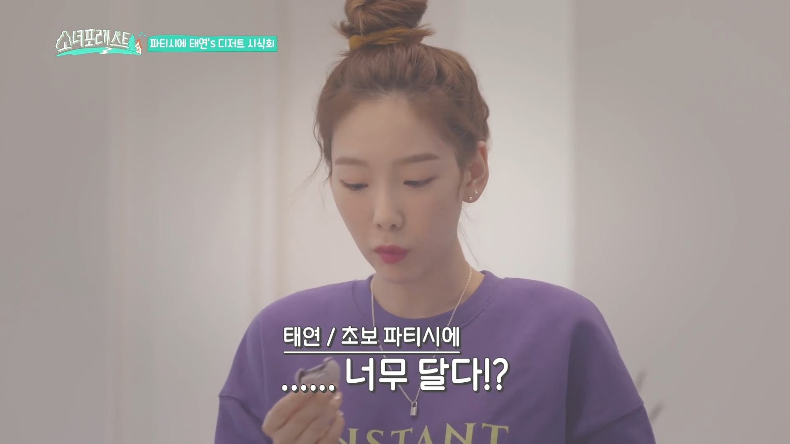 태연이 프랑스에서 만든 베이킹과 현실 친구들의 냉정한 평가.jpg | 인스티즈