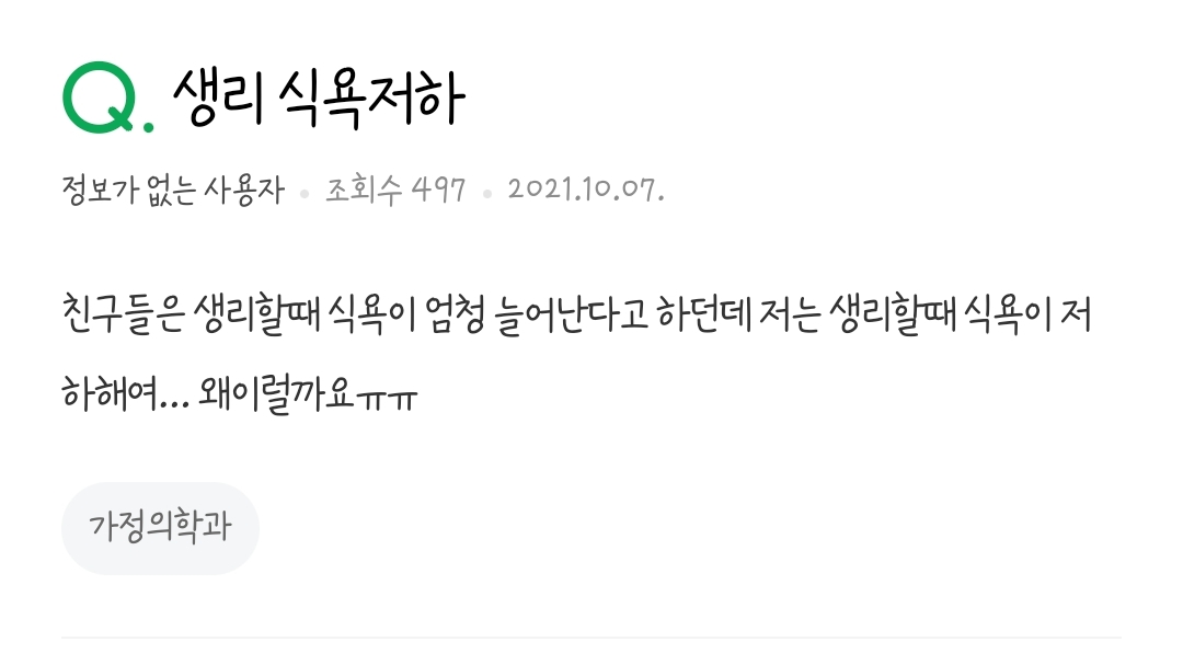 생리할때 식욕이 왕성해지는것과 달리 오히려 식욕이 저하되는 증상 | 인스티즈