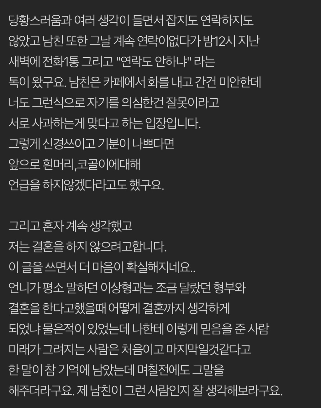 레전드 가스라이팅의 정석인 네이트판 코곤다고 거짓말 하는 남친 | 인스티즈