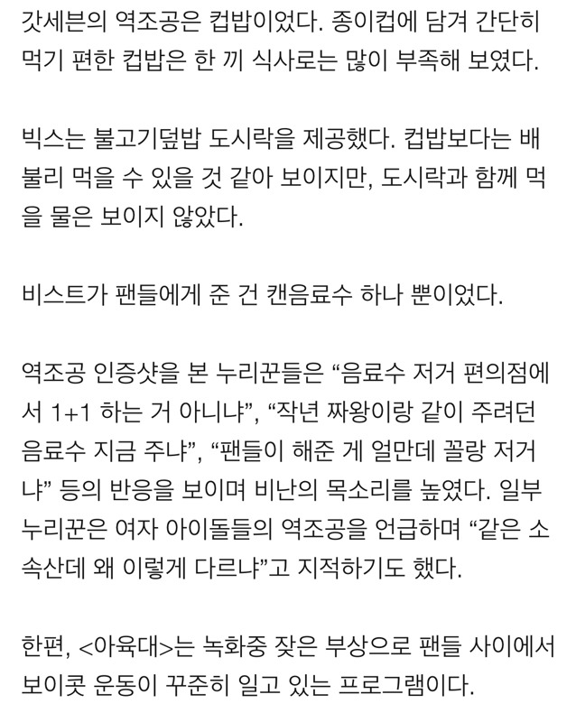 아이돌들의 역조공이 불편한 이유(feat.) | 인스티즈