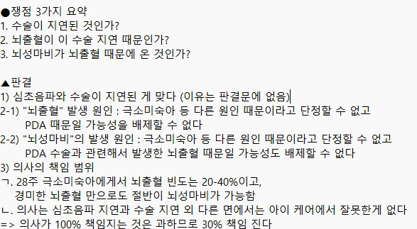 쓰레드에 난리난 26주 900g 미숙아 뇌성마비 진단에 따른 배상 판결 | 인스티즈