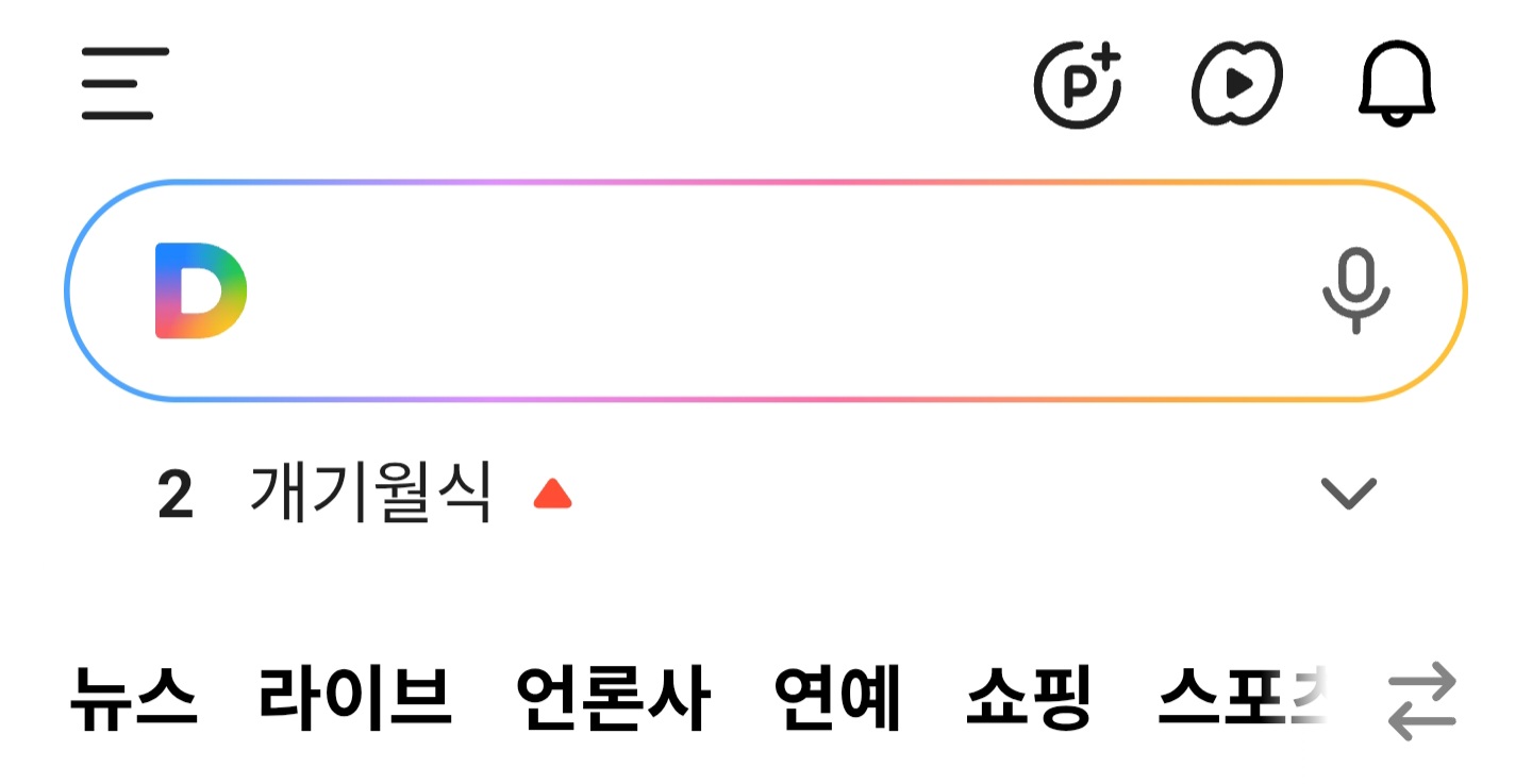 로고가 예전 색상으로 다시 바뀐 다음 메인 화면 | 인스티즈