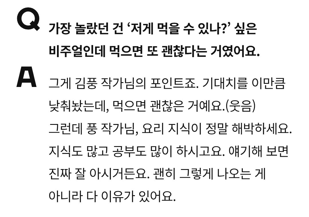 손종원에게 김풍이란? "그냥... 특별한 존재. 유일무이" | 인스티즈