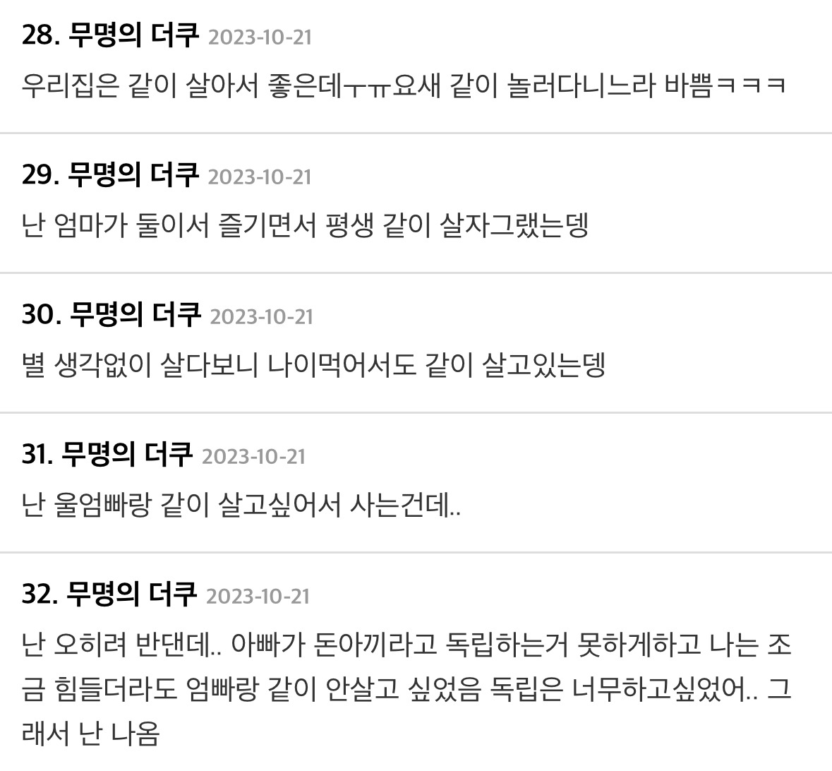현재 한국 3040 캥거루족들과 5060 부모들 상태 | 인스티즈
