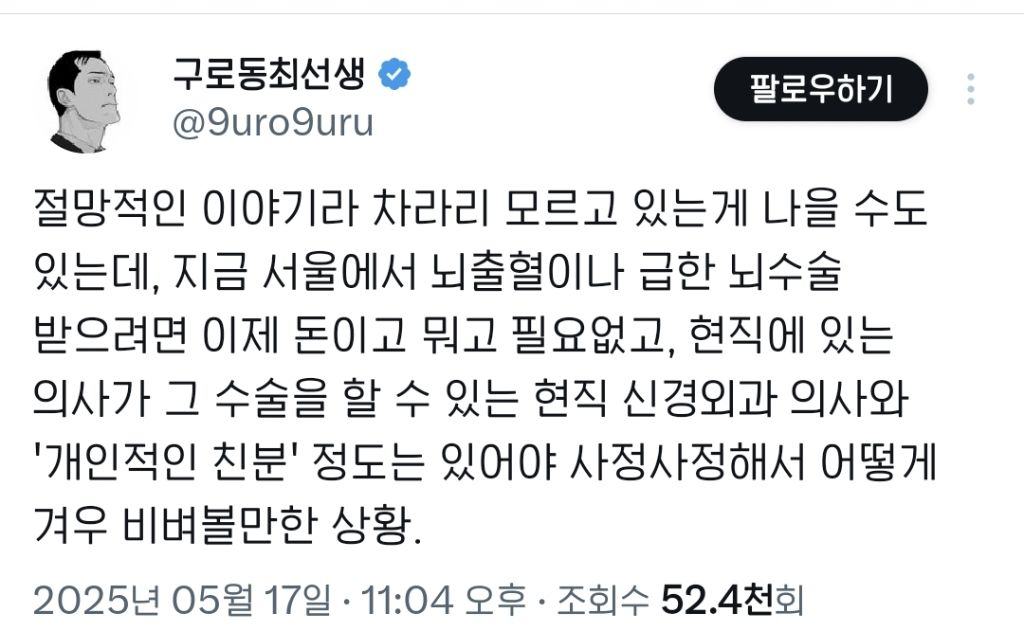 요즘엔 급한 뇌수술이나 뇌출혈 받으려면 돈도 뭐고 소용없다고 함.twt | 인스티즈