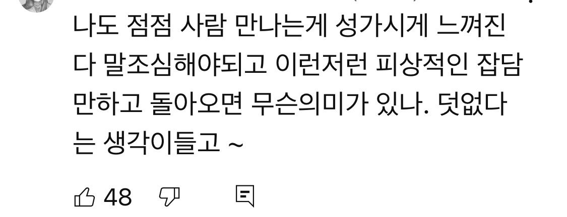 노년시대 다큐에 달린 혼자가 편하다는 댓글들 | 인스티즈