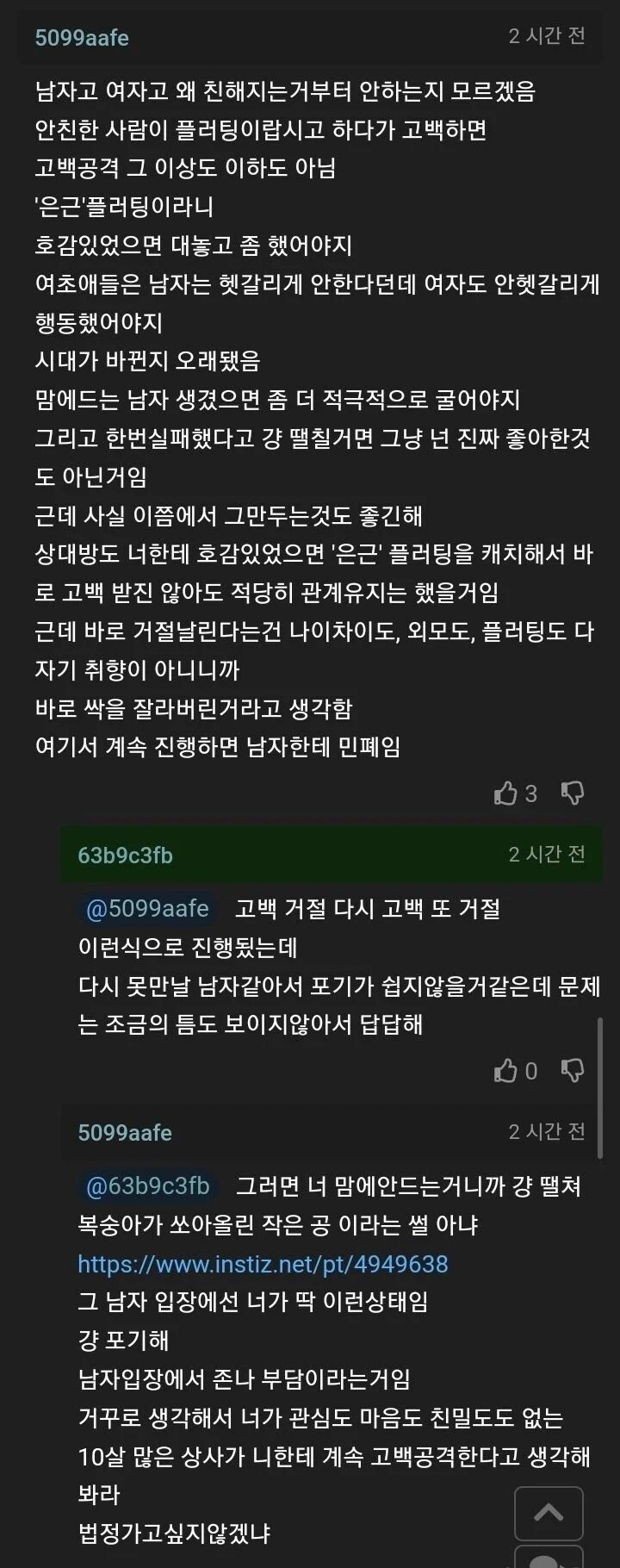 10살 연상한테 고백했다가 까인 여자 | 인스티즈