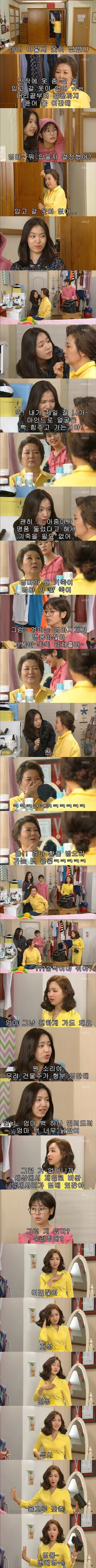 상견례 코디로 고민하는 엄마..jpg | 인스티즈