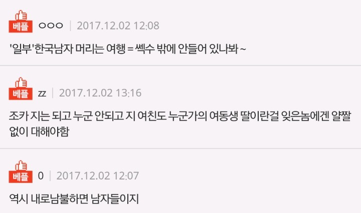 여행지에서 만난 여동생 혼내는 남친이랑 헤어짐; | 인스티즈