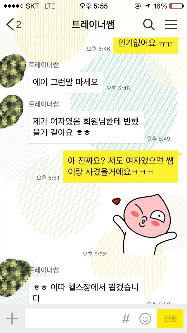 헬스트레이너와 썸타는 카톡 | 인스티즈