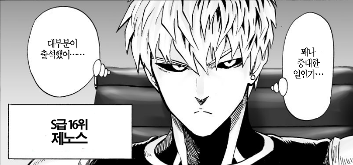 대세 만화 원펀맨 S급 히어로 전투력 순위 | 인스티즈