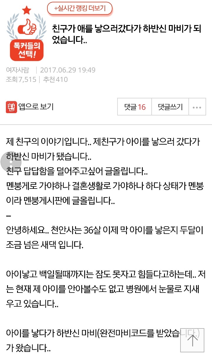 친구가 애를 낳으러갔다가 하반신 마비가 되었습니다.. | 인스티즈